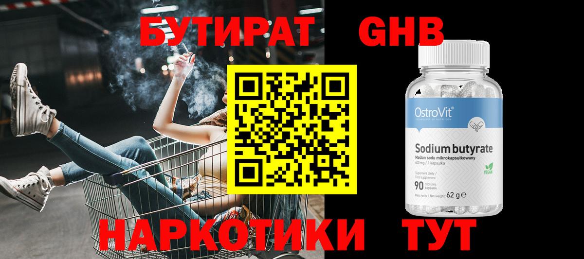 Бутират оксибутират Обнинск