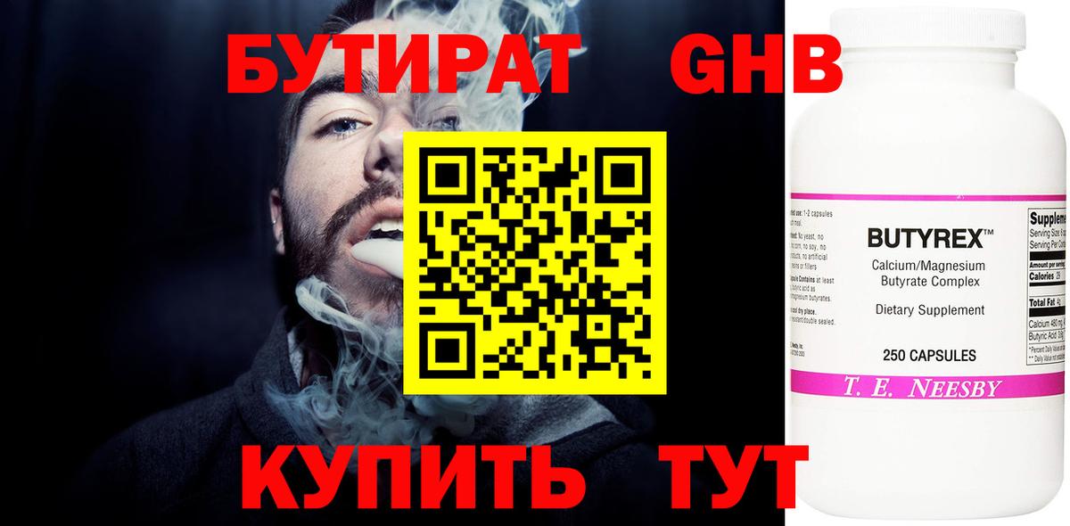 БУТИРАТ  БУТИРАТ Butirat  Вход с VPN  Обнинск 