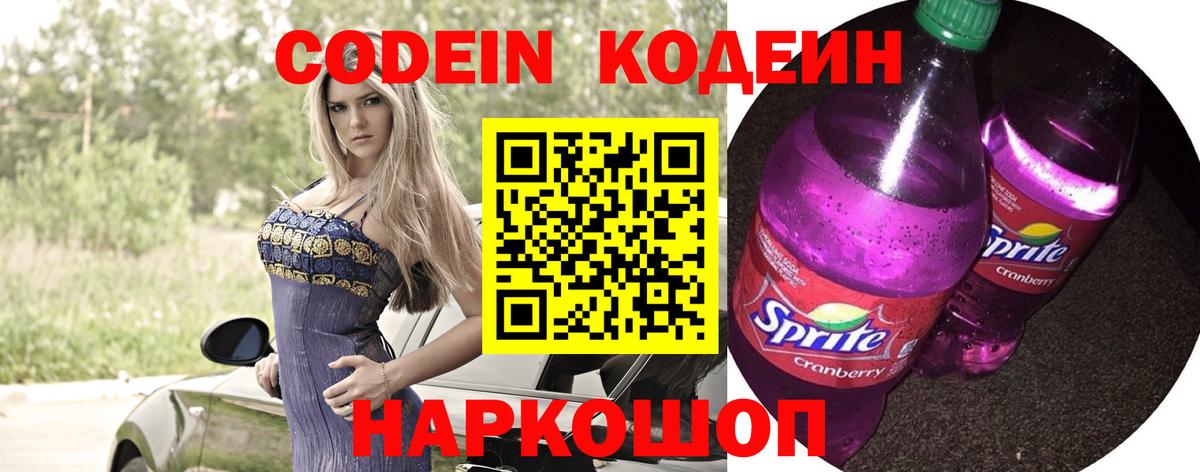 Кодеиновый сироп Lean напиток Lean (лин) Обнинск