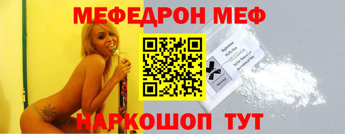 Меф  Обнинск