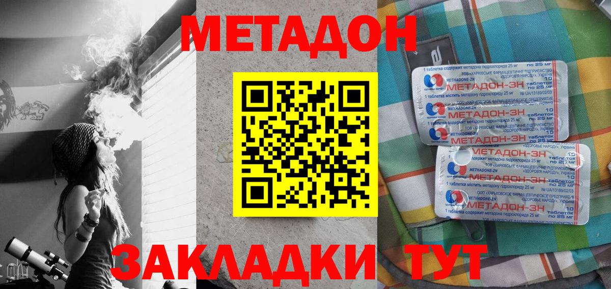 МЕТАДОН methadone  МЕТАДОН VHQ  Вход с VPN  Обнинск 